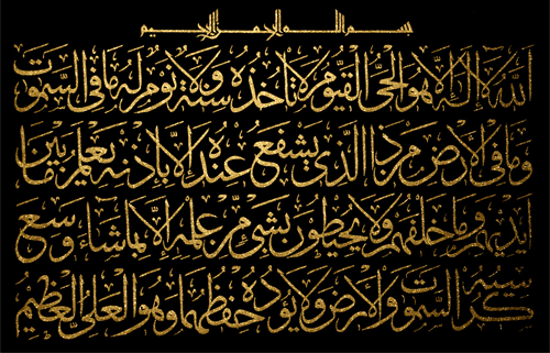 Detail Kaligrafi Ayat Kursi Hd Nomer 7