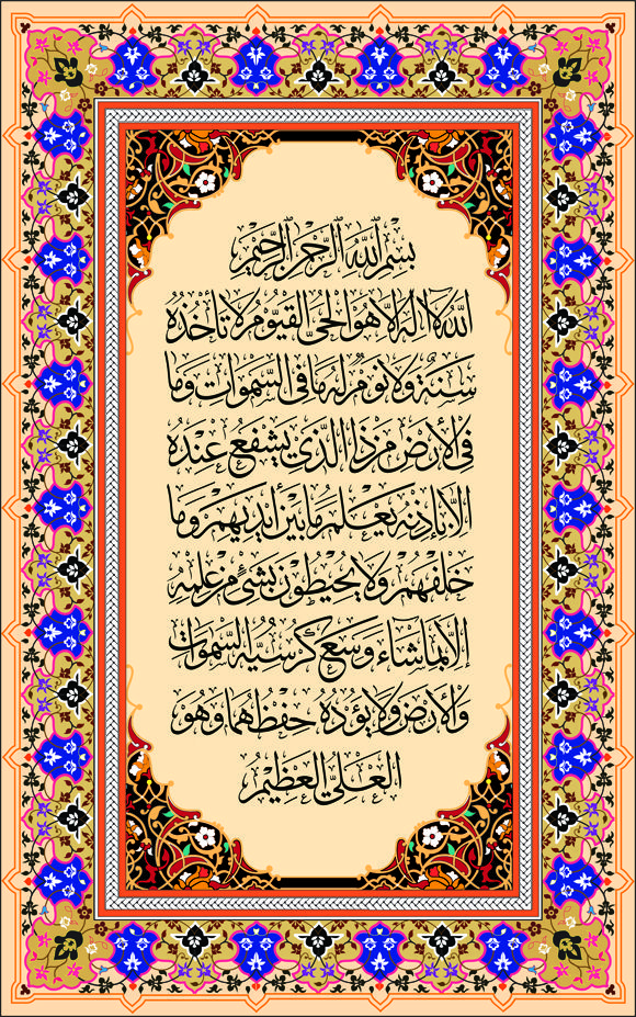 Detail Kaligrafi Ayat Kursi Hd Nomer 8