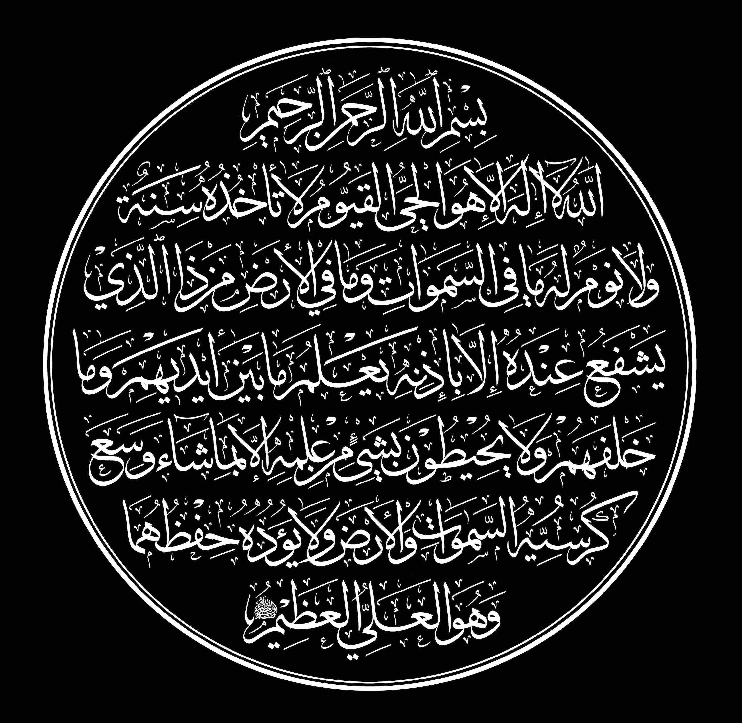 Detail Kaligrafi Ayat Kursi Hd Nomer 9