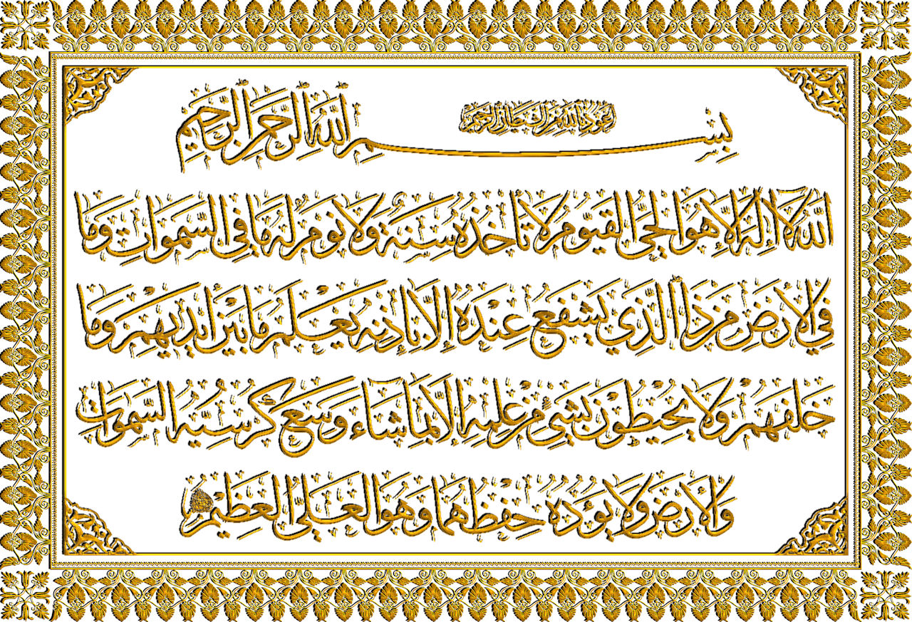 Detail Kaligrafi Ayat Kursi Khat Tsuluts Nomer 15