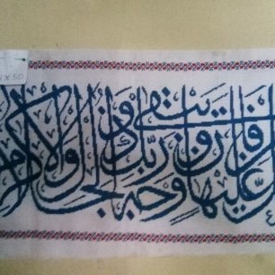 Detail Kaligrafi Ayat Kursi Khat Tsuluts Nomer 40