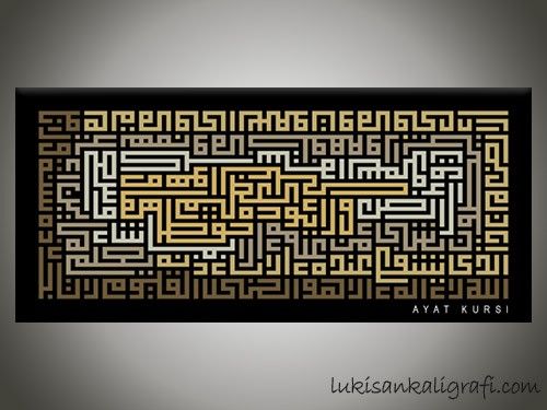 Detail Kaligrafi Ayat Kursi Kufi Nomer 19