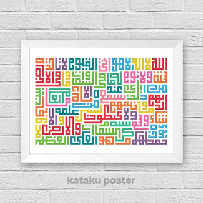 Detail Kaligrafi Ayat Kursi Kufi Nomer 8