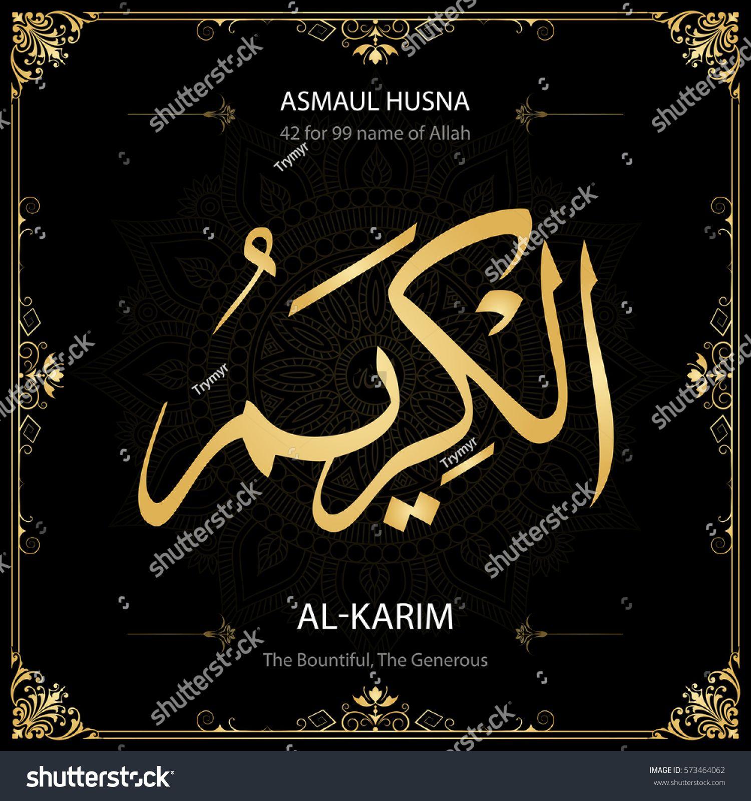 Detail Kaligrafi Bergerak Asmaul Husna Nomer 14