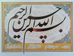 Detail Kaligrafi Bismilah Hirohman Nirohim Nomer 49