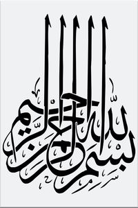 Detail Kaligrafi Bismillah Arab Nomer 17