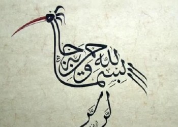 Detail Kaligrafi Bismillah Berbentuk Hewan Nomer 26