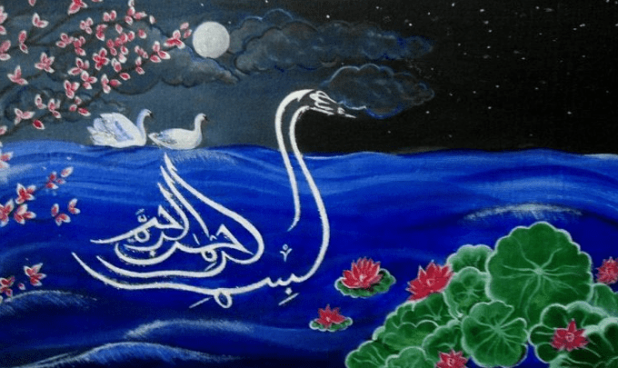 Detail Kaligrafi Bismillah Berbentuk Hewan Nomer 32