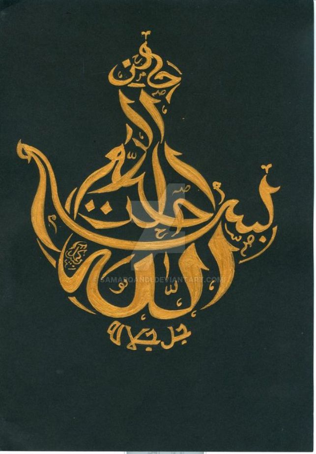 Detail Kaligrafi Bismillah Berbentuk Hewan Nomer 35