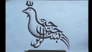 Detail Kaligrafi Bismillah Berbentuk Hewan Nomer 4