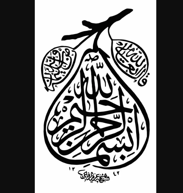 Detail Kaligrafi Bismillah Berbentuk Hewan Nomer 49