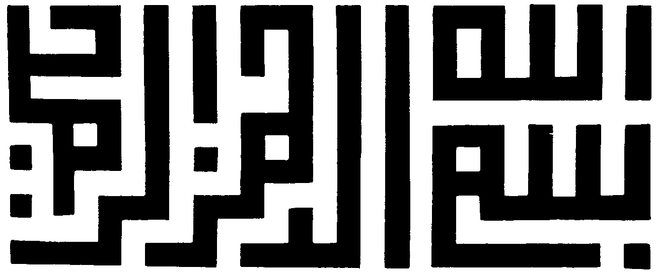 Detail Kaligrafi Bismillah Khat Kufi Nomer 15