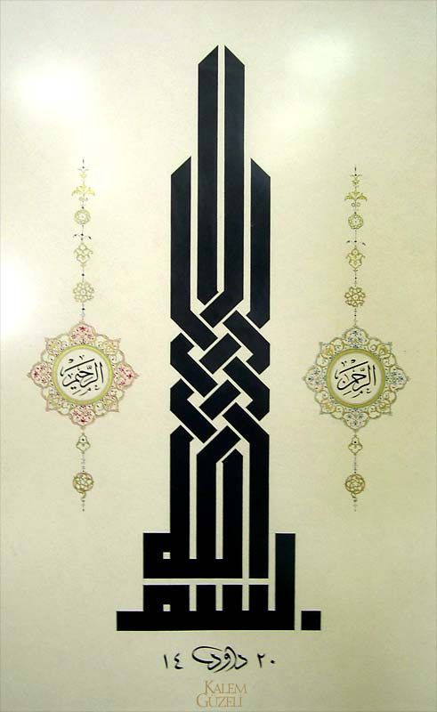 Detail Kaligrafi Bismillah Khat Kufi Nomer 5
