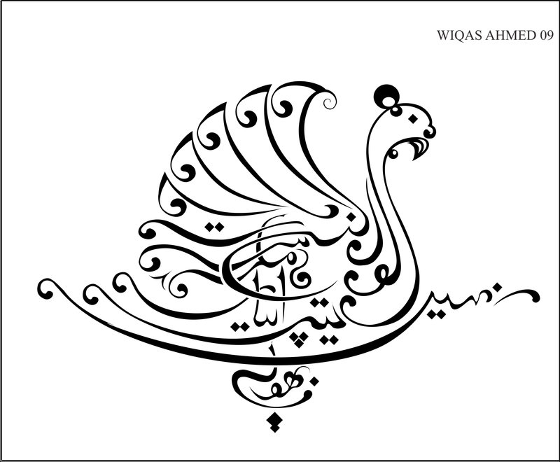 Detail Kaligrafi Bismillahirrahmanirrahim Bentuk Hewan Nomer 15