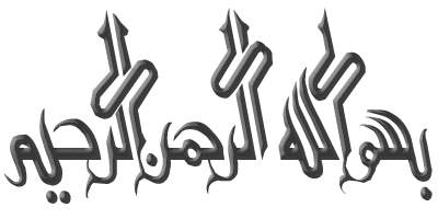 Detail Kaligrafi Bismillahirrahmanirrahim Bentuk Perahu Gif Nomer 32