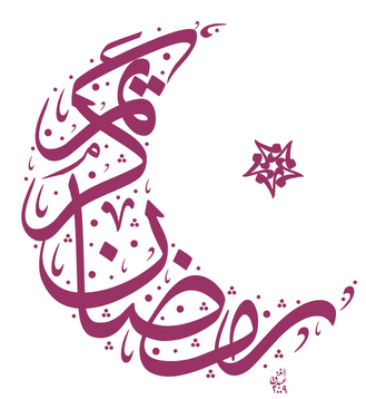 Detail Kaligrafi Bulan Ramadhan Nomer 8