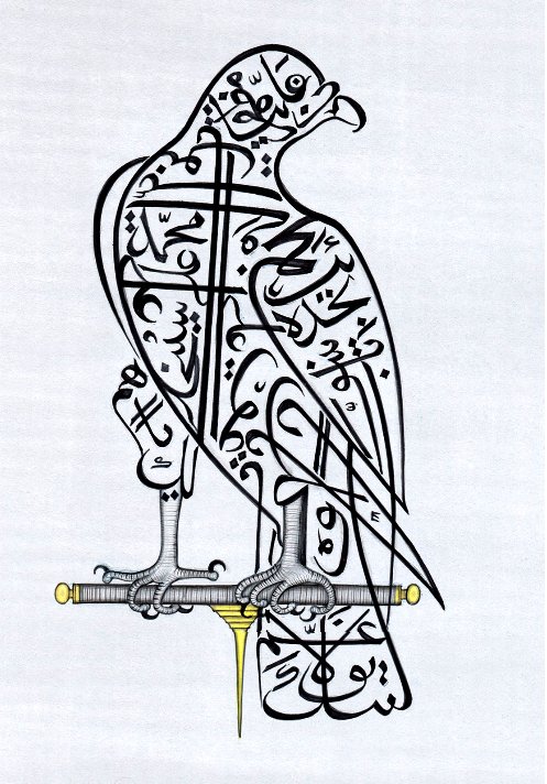 Detail Kaligrafi Burung Merak Nomer 22