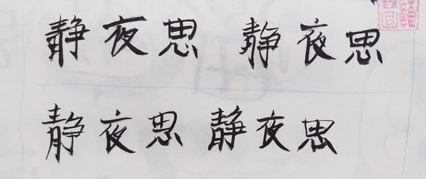 Detail Kaligrafi China Dan Maknanya Nomer 46