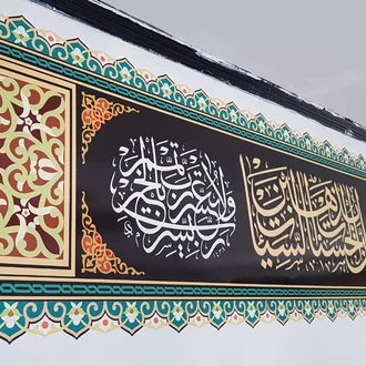 Detail Kaligrafi Dinding Masjid Memanjang Nomer 31