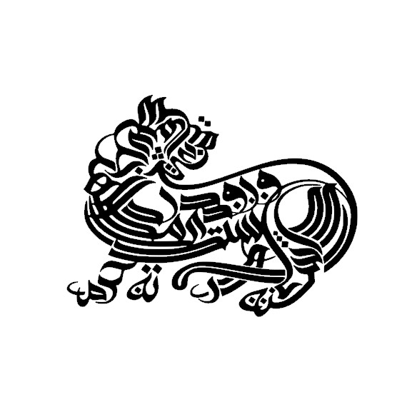 Detail Kaligrafi Hewan Macan Nomer 18