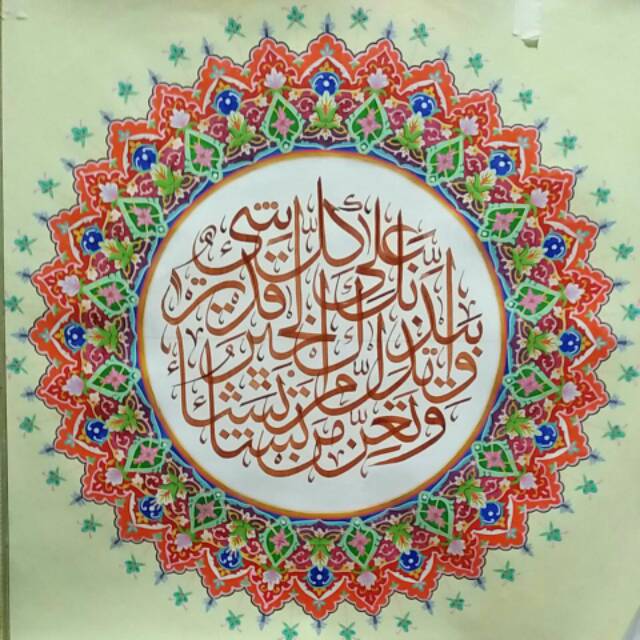 Detail Kaligrafi Hiasan Mushaf Nomer 33