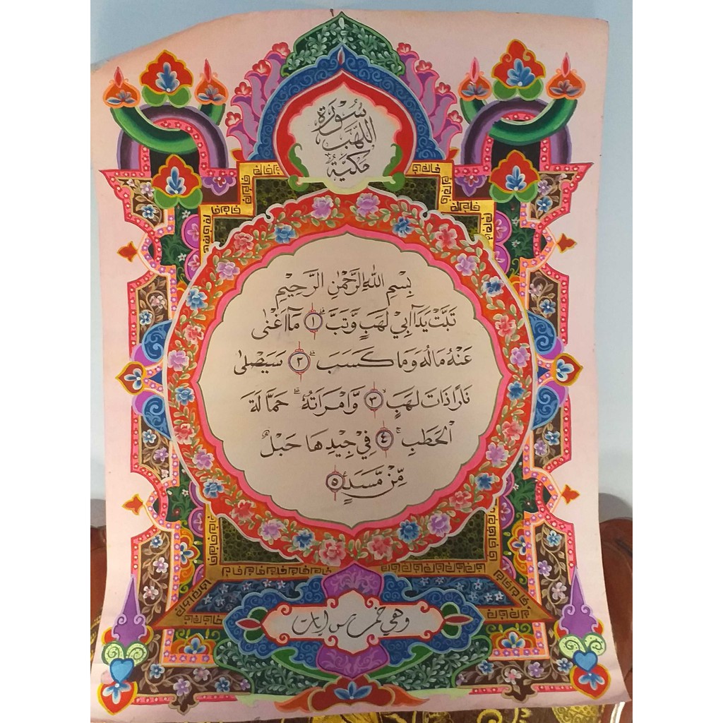 Detail Kaligrafi Hiasan Mushaf Nomer 46