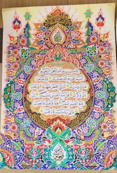 Detail Kaligrafi Hiasan Mushaf Nomer 51