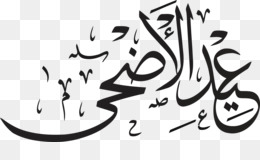 Detail Kaligrafi Idul Fitri Nomer 30