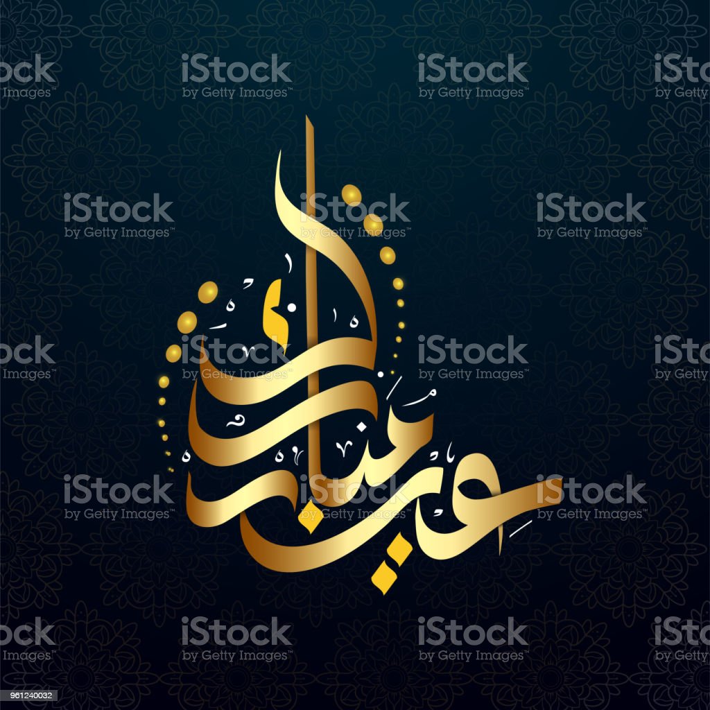 Detail Kaligrafi Idul Fitri Nomer 35