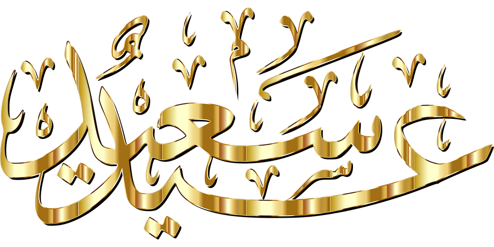 Detail Kaligrafi Idul Fitri Nomer 45