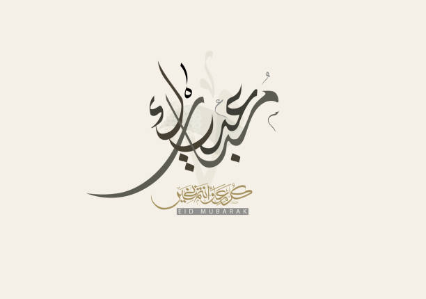 Download Kaligrafi Idul Fitri Vector Nomer 49
