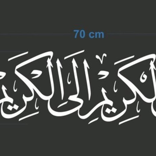 Detail Kaligrafi Ilahi Anta Maqsudi Nomer 55