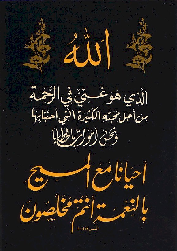Detail Kaligrafi Injil Bahasa Arab Nomer 4