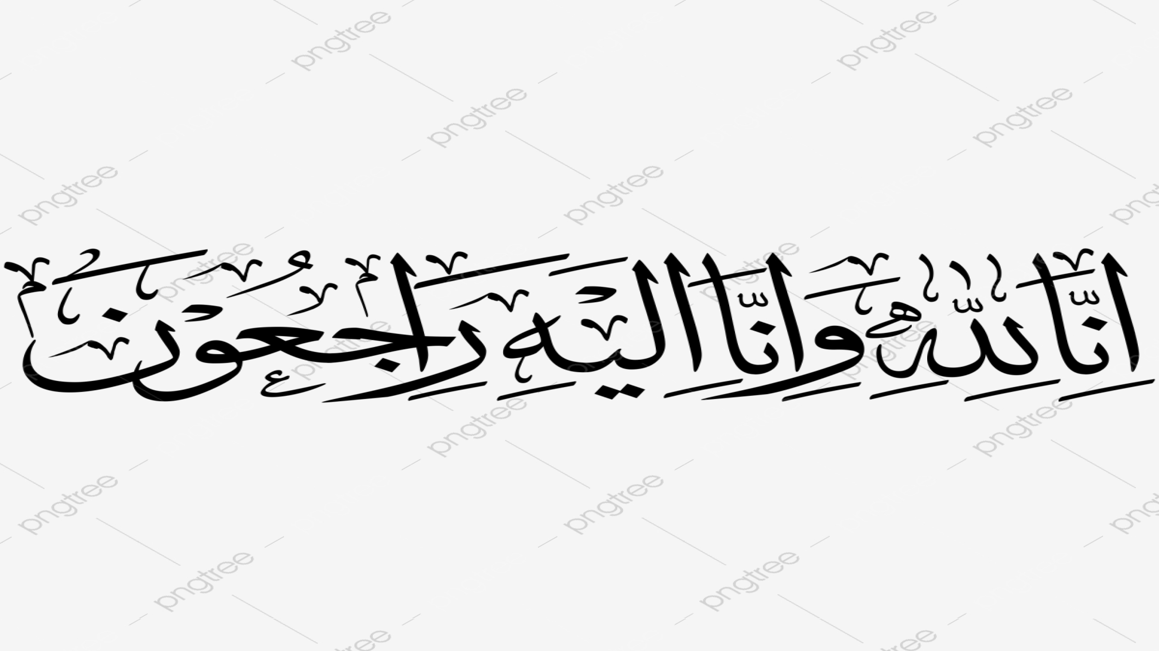 Detail Kaligrafi Innalillahi Vector Nomer 22