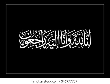 Detail Kaligrafi Innalillahi Vector Nomer 28