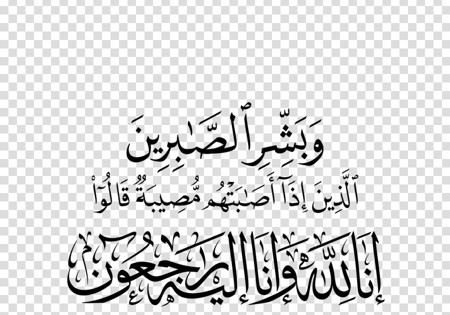 Detail Kaligrafi Innalillahi Vector Nomer 29