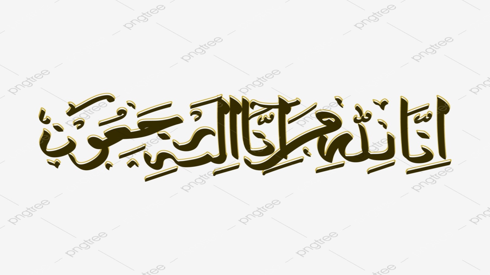 Detail Kaligrafi Innalillahi Vector Nomer 32