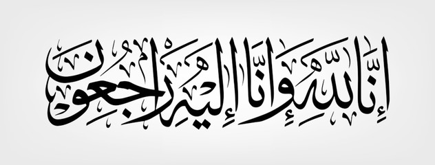 Detail Kaligrafi Innalillahi Vector Nomer 33