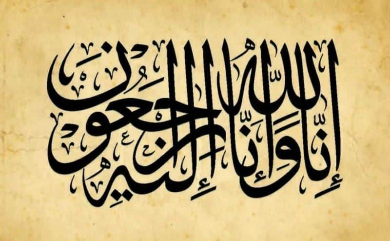 Detail Kaligrafi Innalillahi Vector Nomer 44