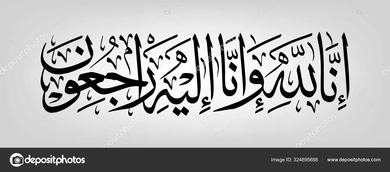 Detail Kaligrafi Innalillahi Vector Nomer 8