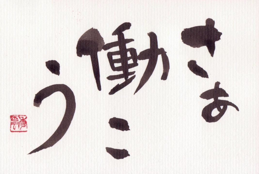 Detail Kaligrafi Jepang Dan Artinya Nomer 27