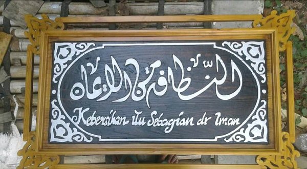 Detail Kaligrafi Kebersihan Sebagian Dari Iman Nomer 29