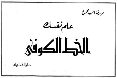 Detail Kaligrafi Khat Farisi Nomer 26