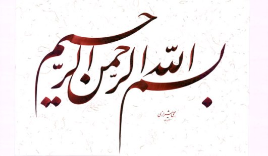 Detail Kaligrafi Khat Farisi Nomer 3