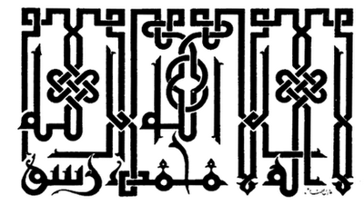 Detail Kaligrafi Khat Kufi Nomer 15