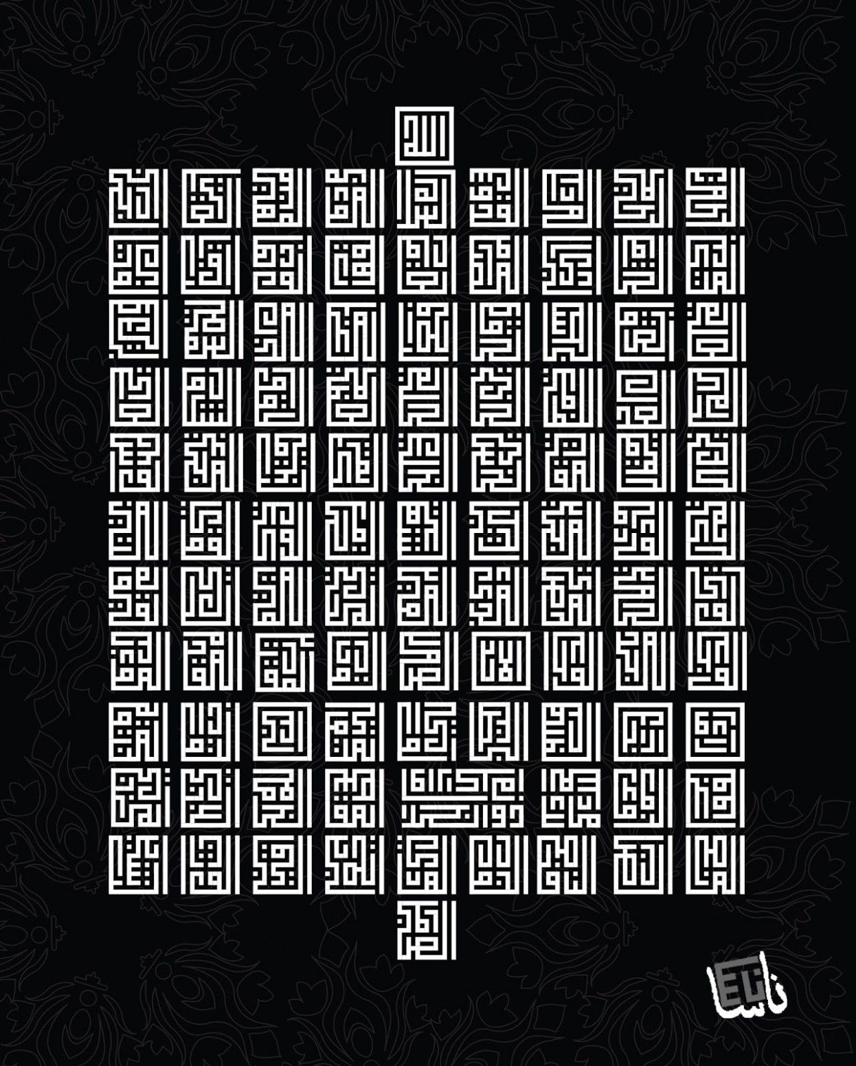 Detail Kaligrafi Khat Kufi Allah Nomer 26