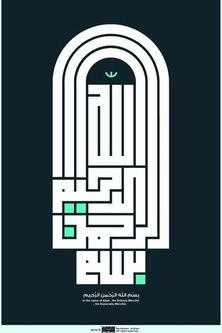 Detail Kaligrafi Khat Kufi Allah Nomer 29