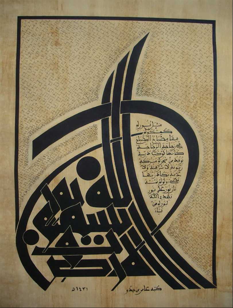 Detail Kaligrafi Khat Kufi Allah Nomer 52