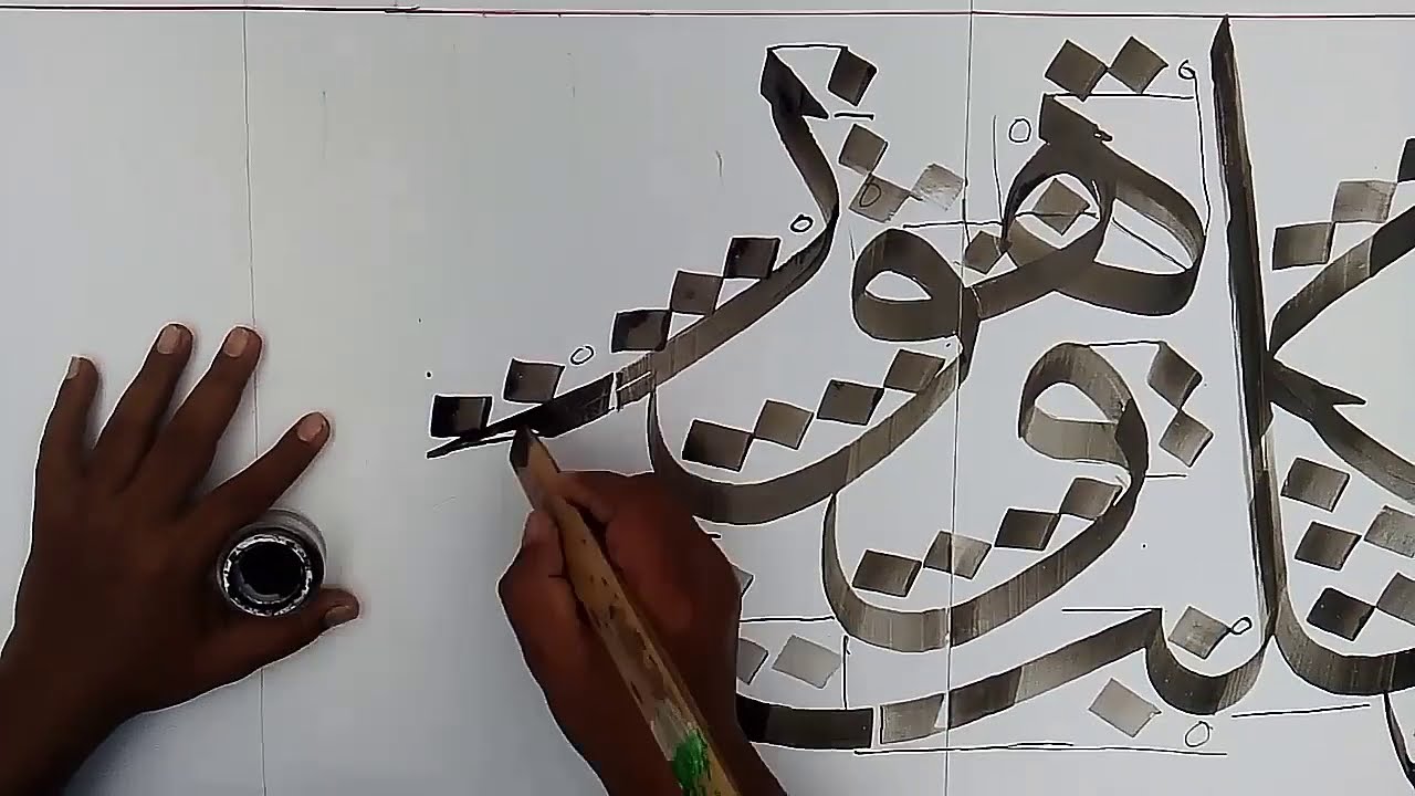 Detail Kaligrafi Khat Tsuluts Nomer 19