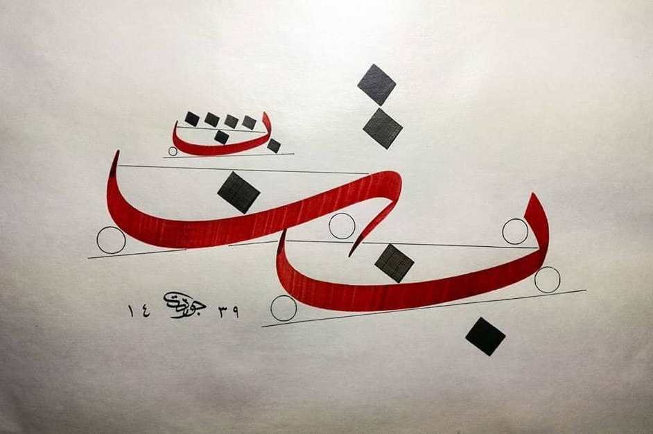 Detail Kaligrafi Khat Tsuluts Nomer 31